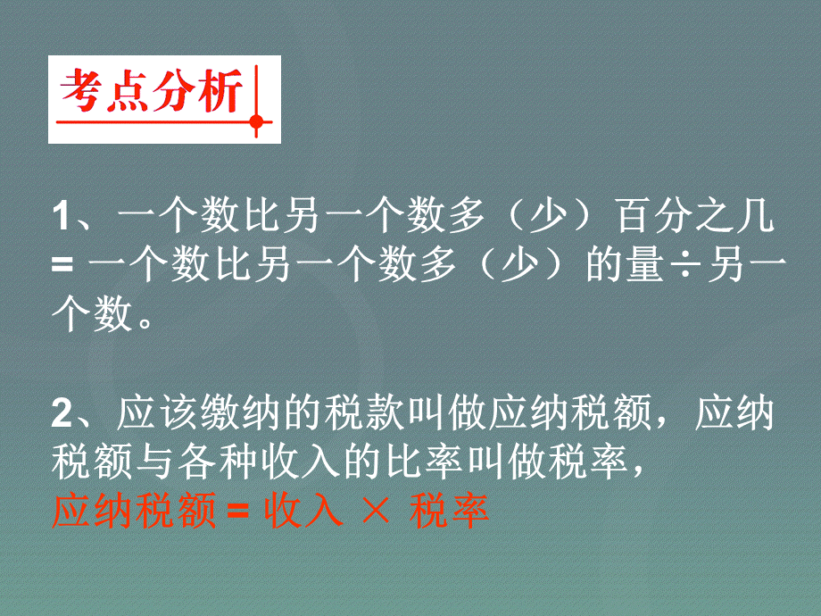 小升初数学复习--应用题归类讲解及训练(一).ppt_第3页