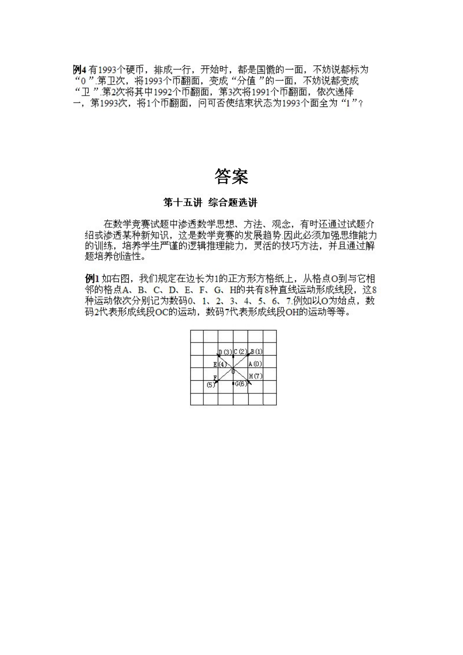 小学五年级下册数学奥数知识点讲解第14课《综合题选讲》试题附答案.doc_第2页