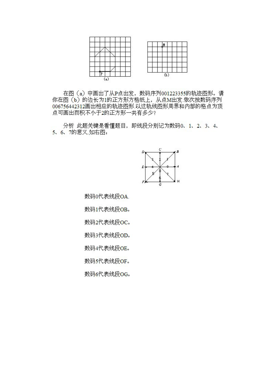 小学五年级下册数学奥数知识点讲解第14课《综合题选讲》试题附答案.doc_第3页