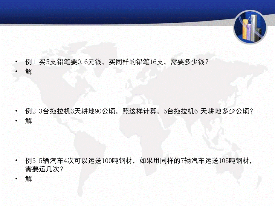 小升初数学典型应用题 (2).ppt_第3页