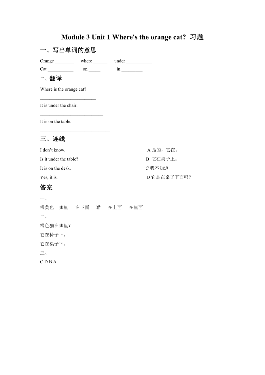 小学英语 Module 3 Unit 1 Where%27s the orange cat 习题2.doc_第1页