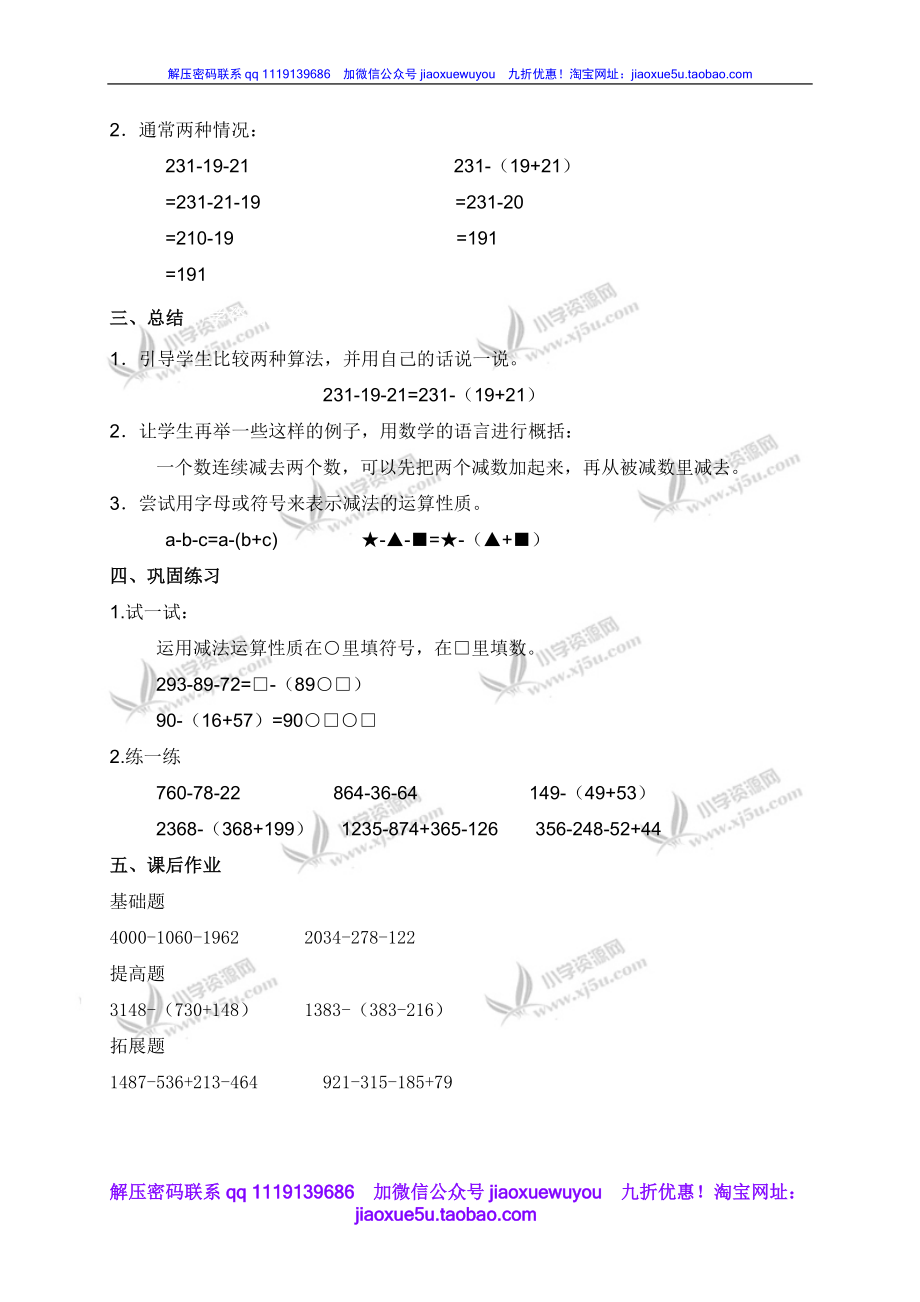 沪教小学数学四下《1.2整数的运算性质》word教案 (1).doc_第2页