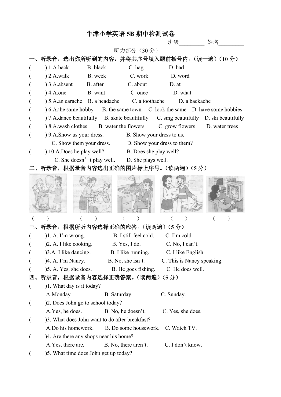 牛津小学英语5B期中测试卷.doc_第1页