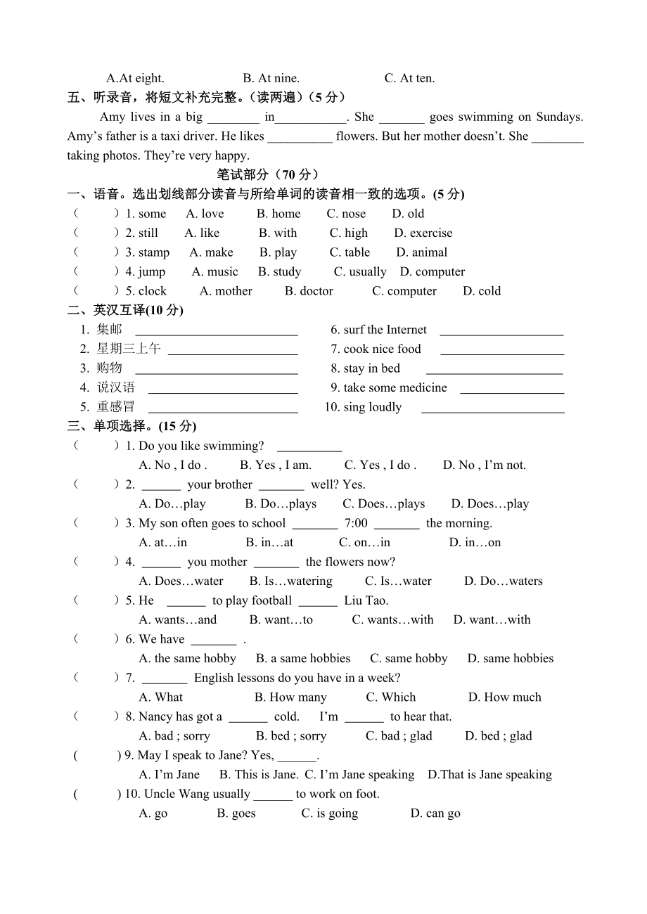 牛津小学英语5B期中测试卷.doc_第2页