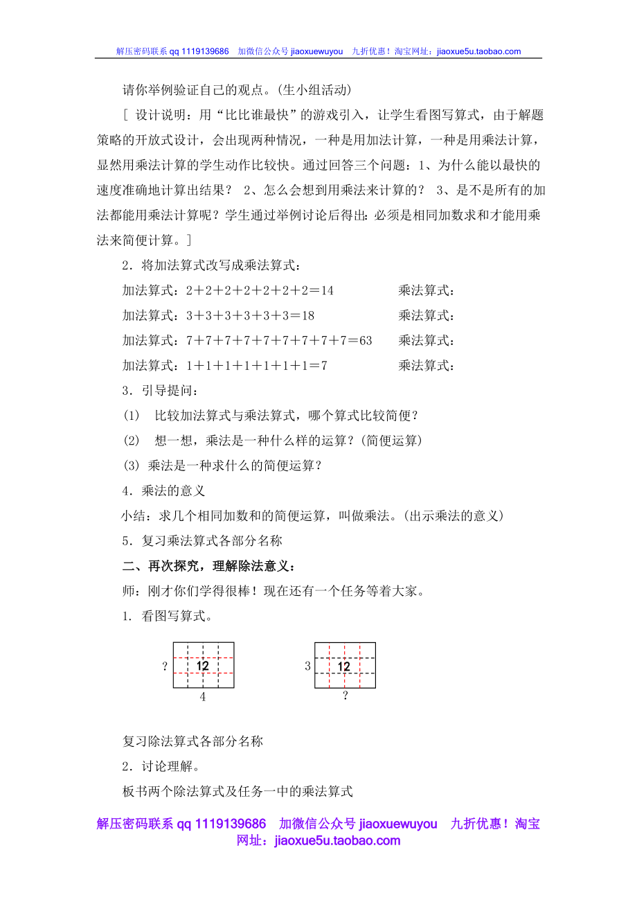 沪教小学数学四上《1.2乘法与除法》word教案 (1).doc_第2页