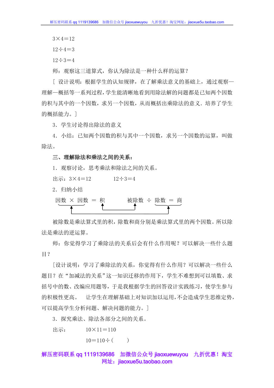 沪教小学数学四上《1.2乘法与除法》word教案 (1).doc_第3页