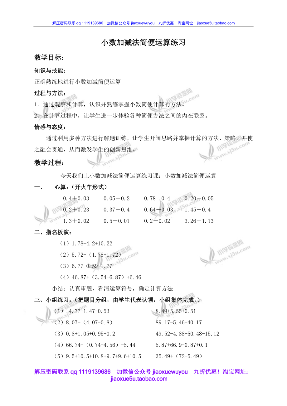 沪教小学数学四下《2.6小数加减法的简便运算》word教案 (4).doc_第1页