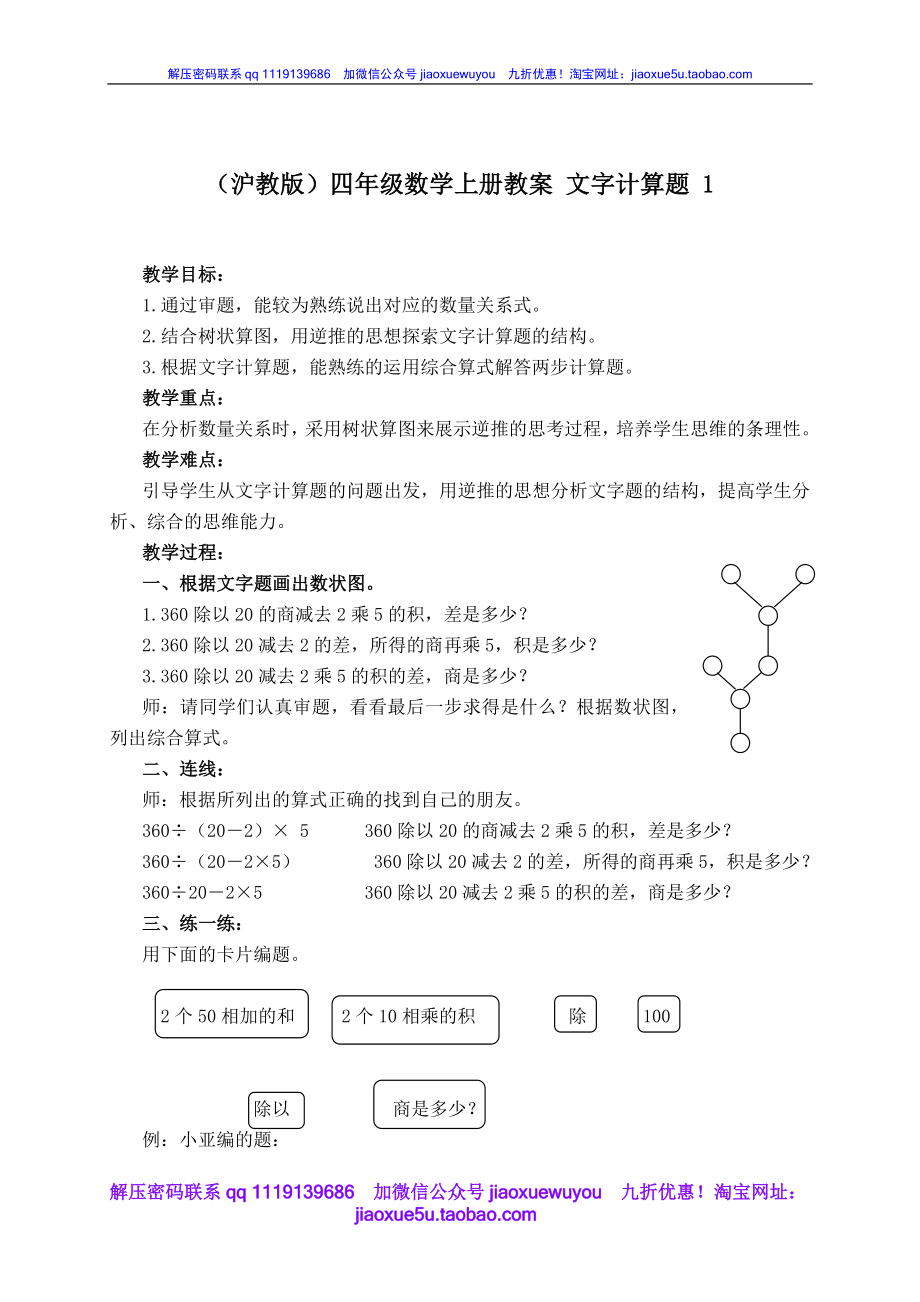 （沪教版）四年级数学上册教案 文字计算题 1.doc_第1页