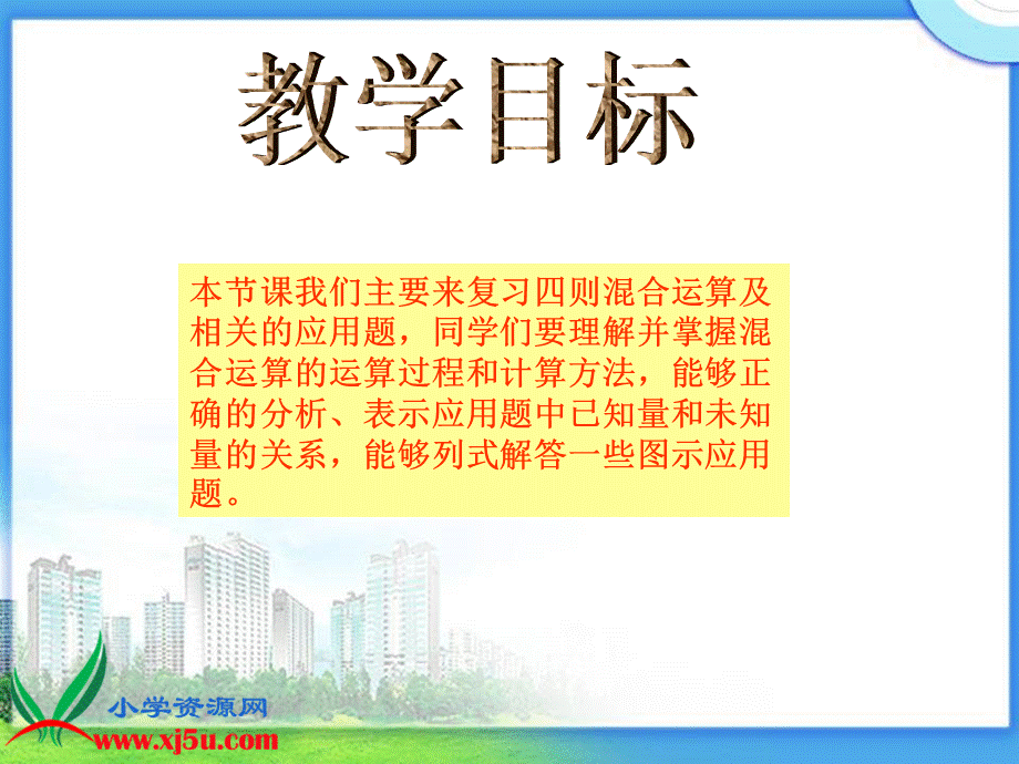 沪教小学数学四下《1.4愉快的寒假》PPT课件 (2).ppt_第2页