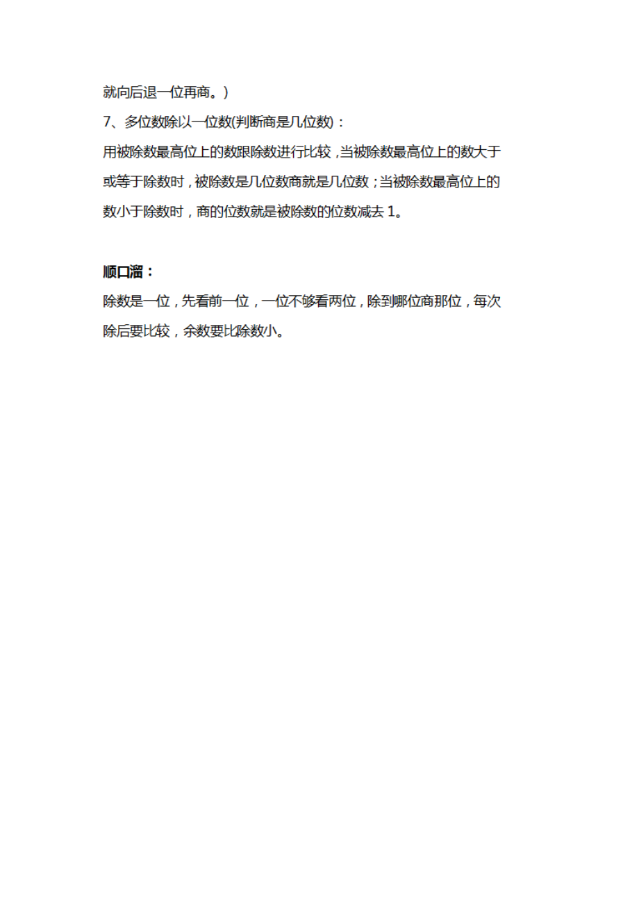 北师大数学三年级下册知识汇总.docx_第2页