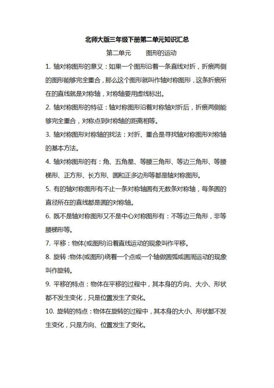 北师大数学三年级下册知识汇总.docx_第3页