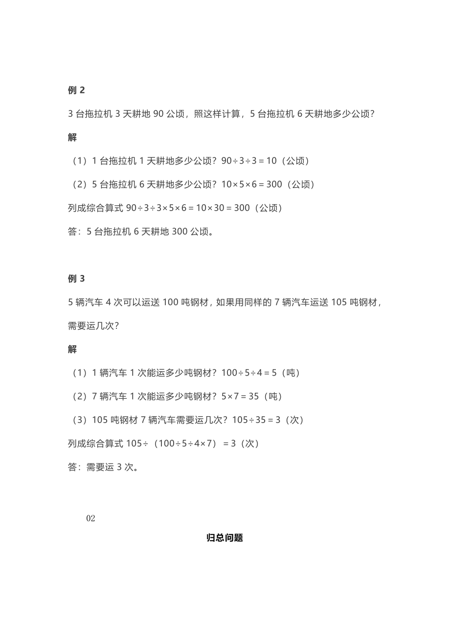 小学小升初考试-常考应用题汇总解析.pdf_第2页