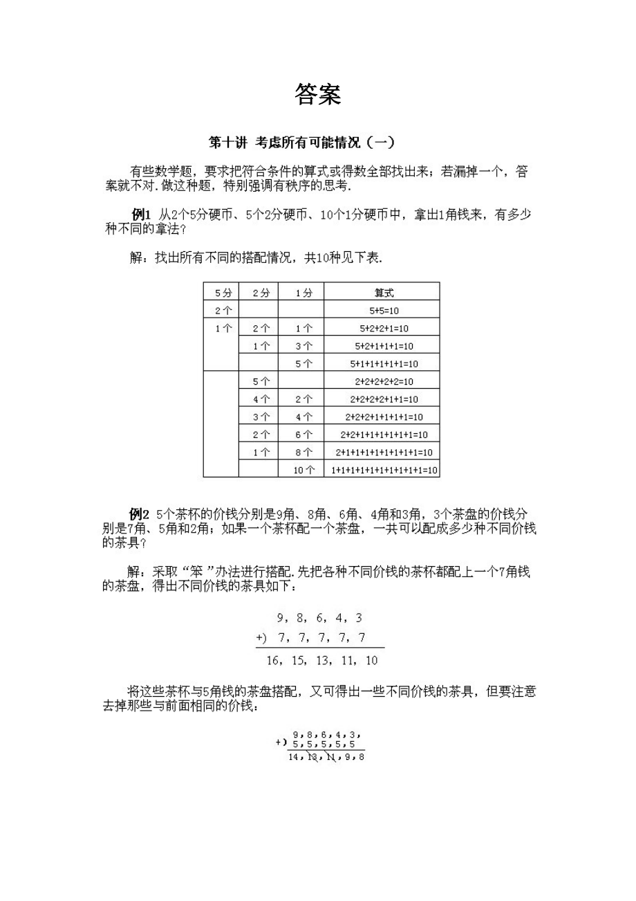 小学二年级上册数学奥数知识点讲解第7课《考虑所有可能的情况一》试题附答案.doc_第2页