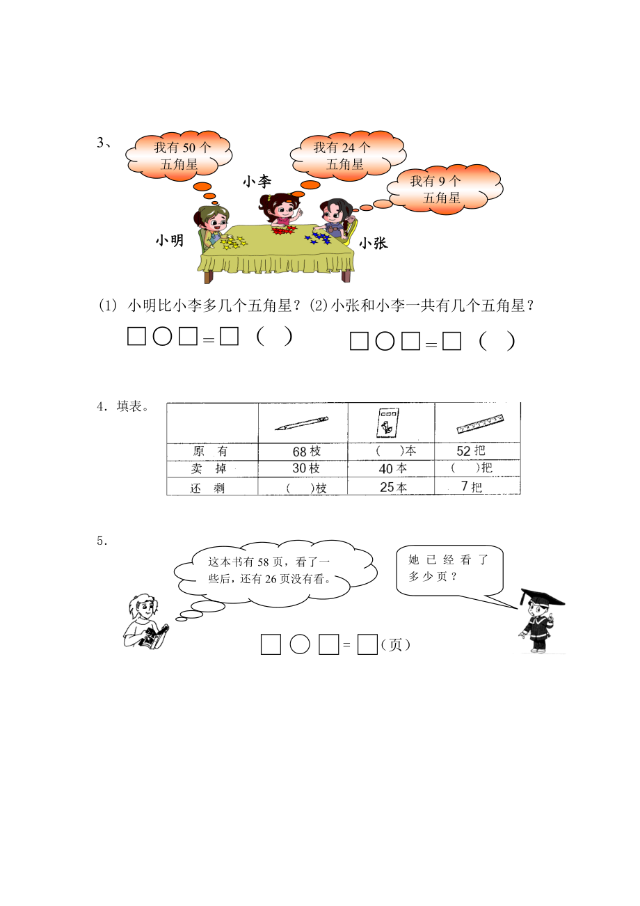 一年级数学下册专项练习（100以内数填空题）.doc_第2页