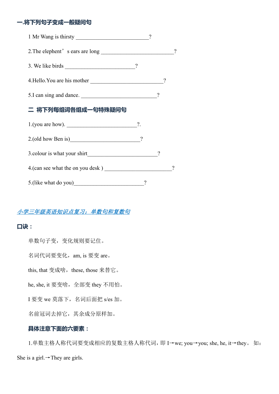 新标准小学三年级下英语语法重点及练习(直接打印).pdf_第1页