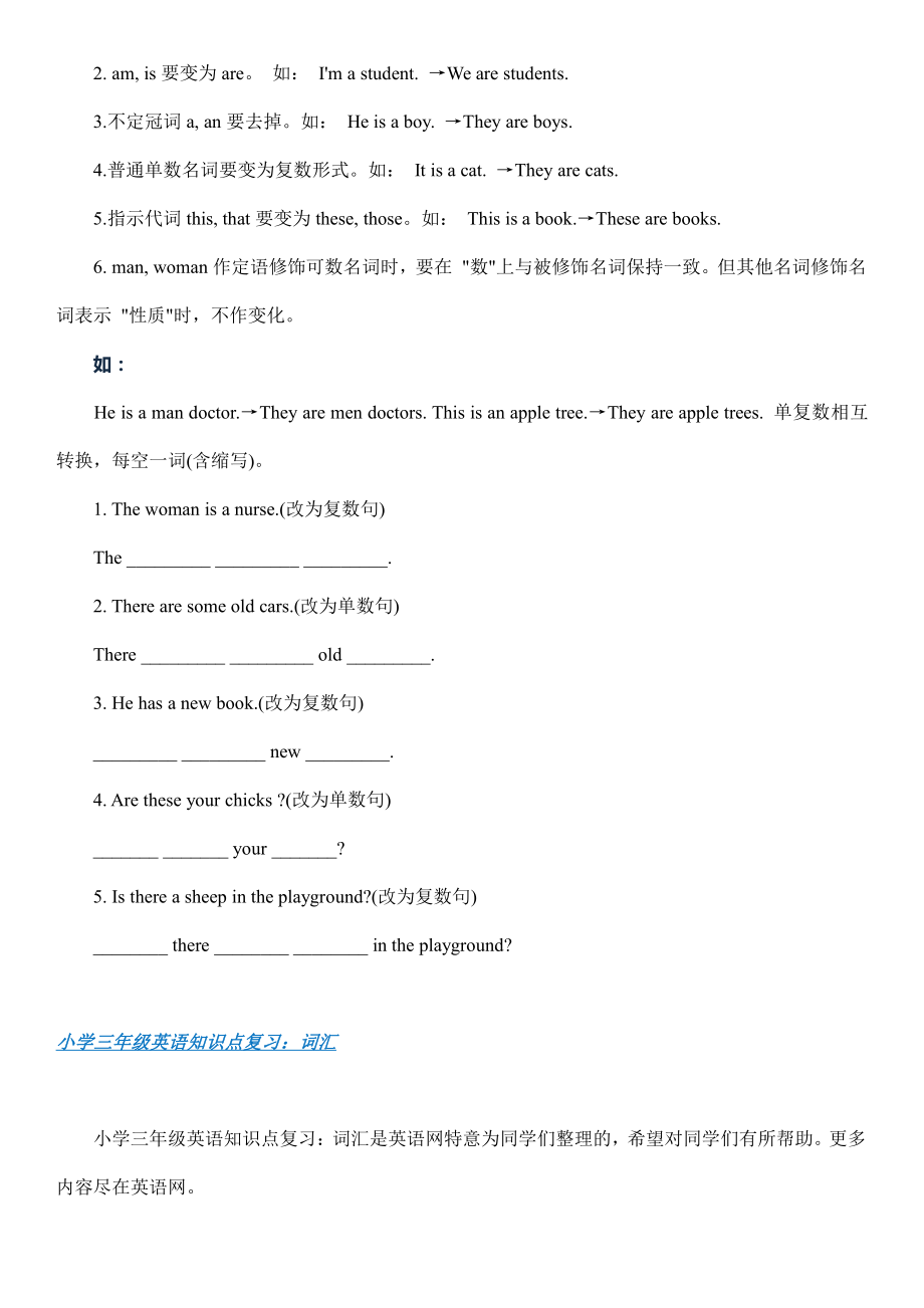 新标准小学三年级下英语语法重点及练习(直接打印).pdf_第2页