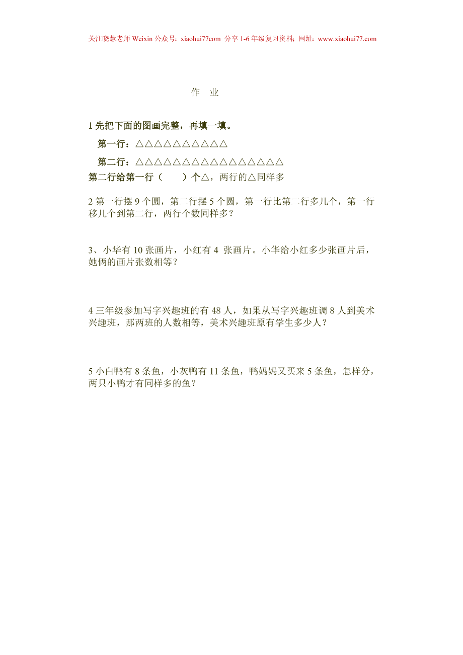 一年级下册奥数移多补少练习资料.doc_第3页