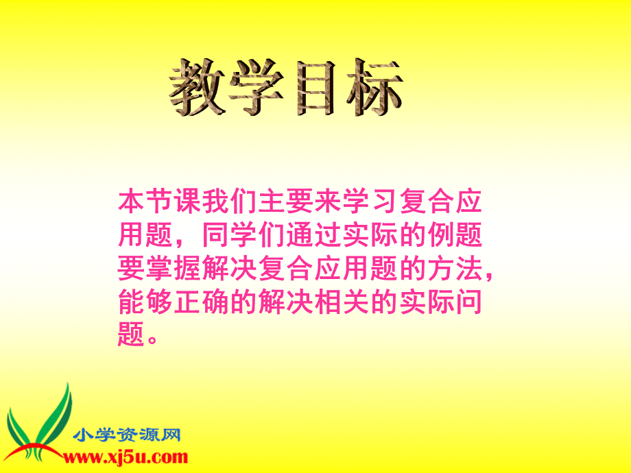 沪教小学数学四上《4.7应用》PPT课件.ppt_第2页