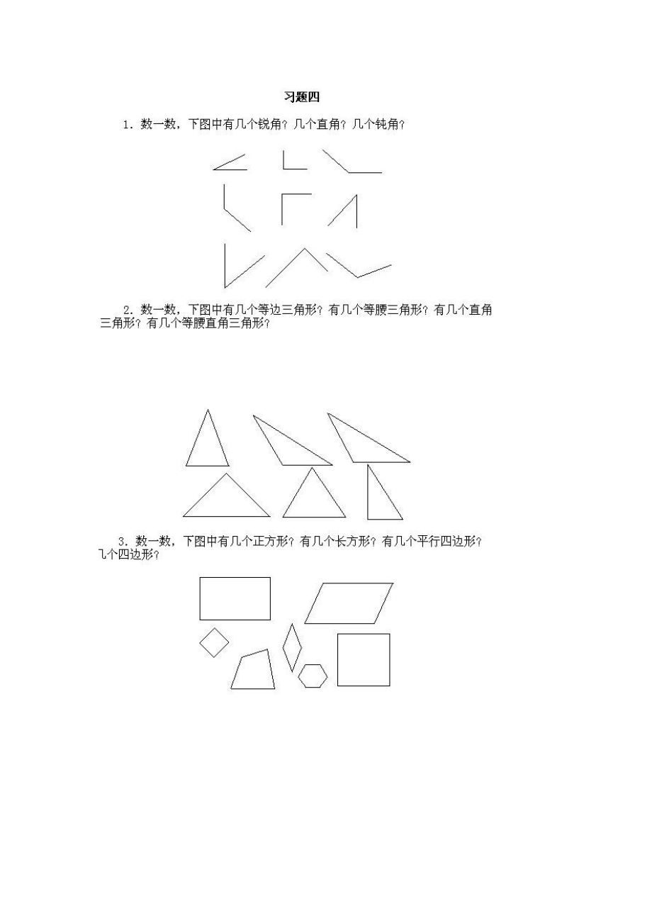 小学一年级上册数学奥数知识点讲解第4课《数一数一》试题附答案.doc_第2页