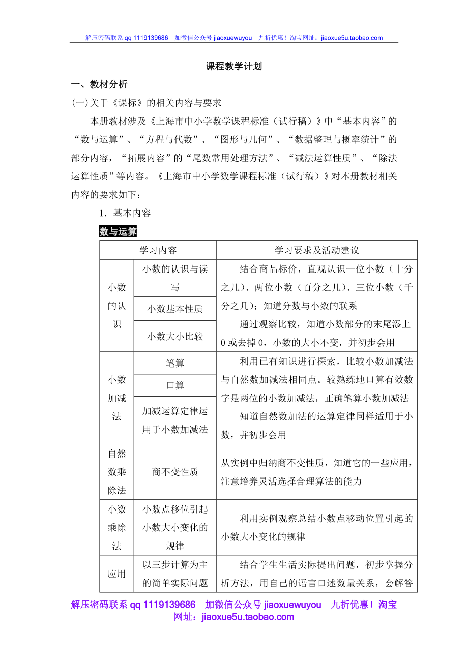 沪教版小学数学四年级下册全册教案.doc_第2页