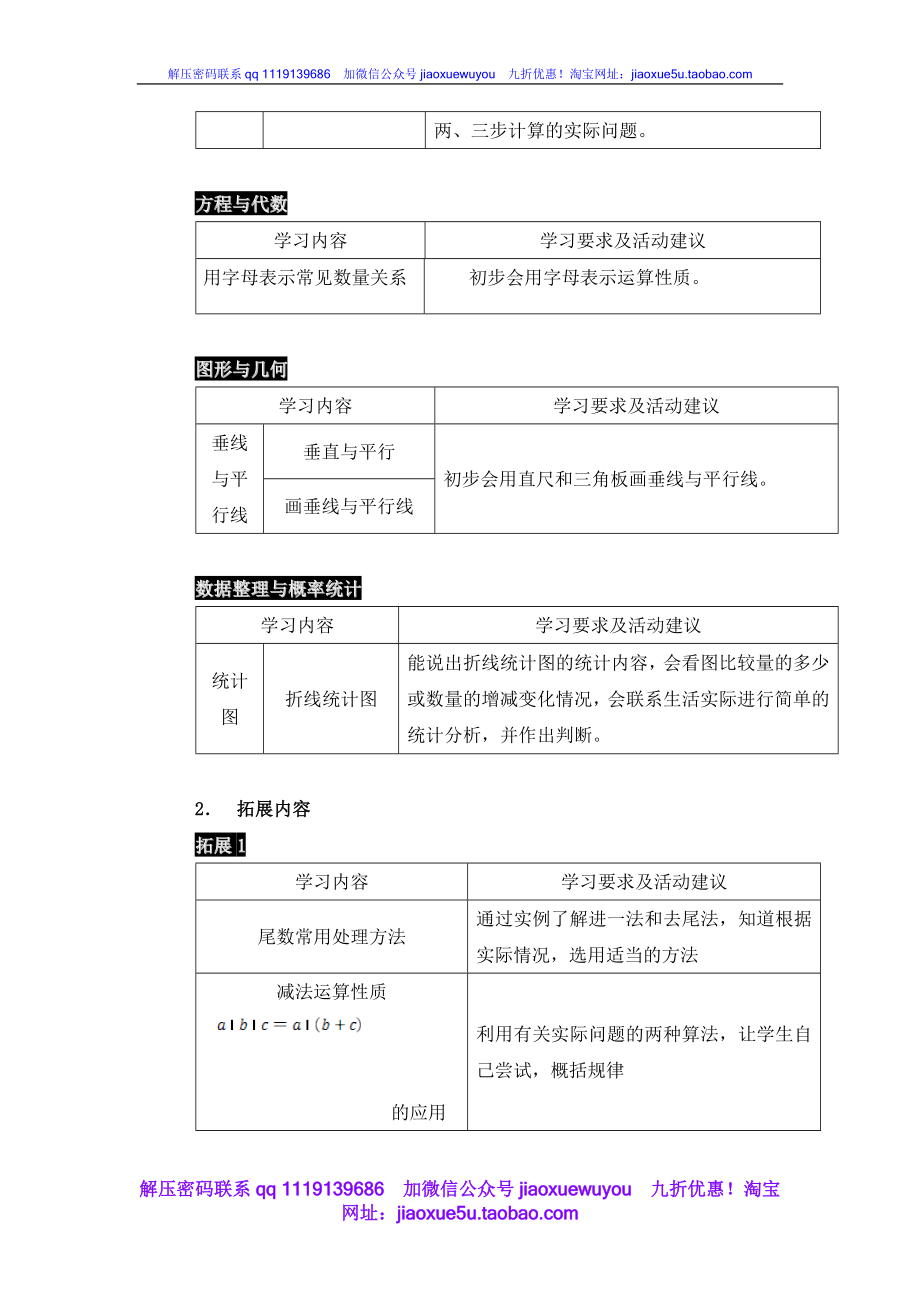 沪教版小学数学四年级下册全册教案.doc_第3页