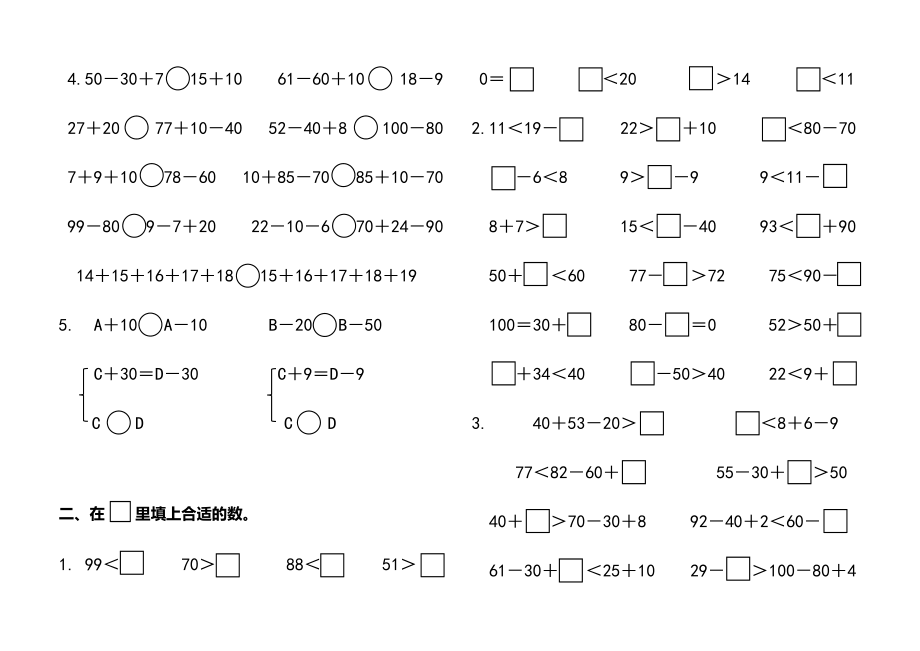 一年级数学下册 大于号小于号等于号练习.docx_第2页