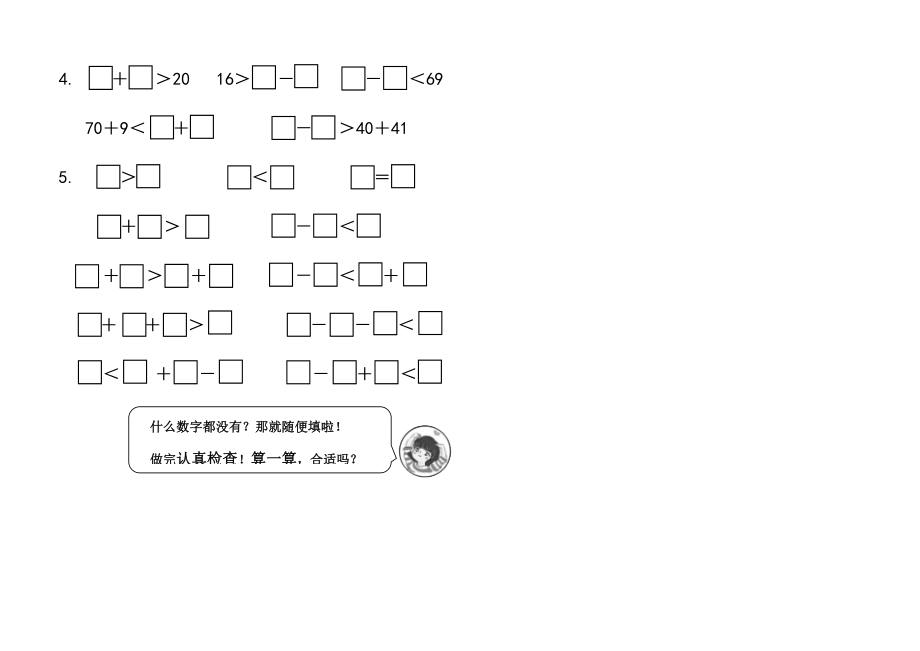 一年级数学下册 大于号小于号等于号练习.docx_第3页