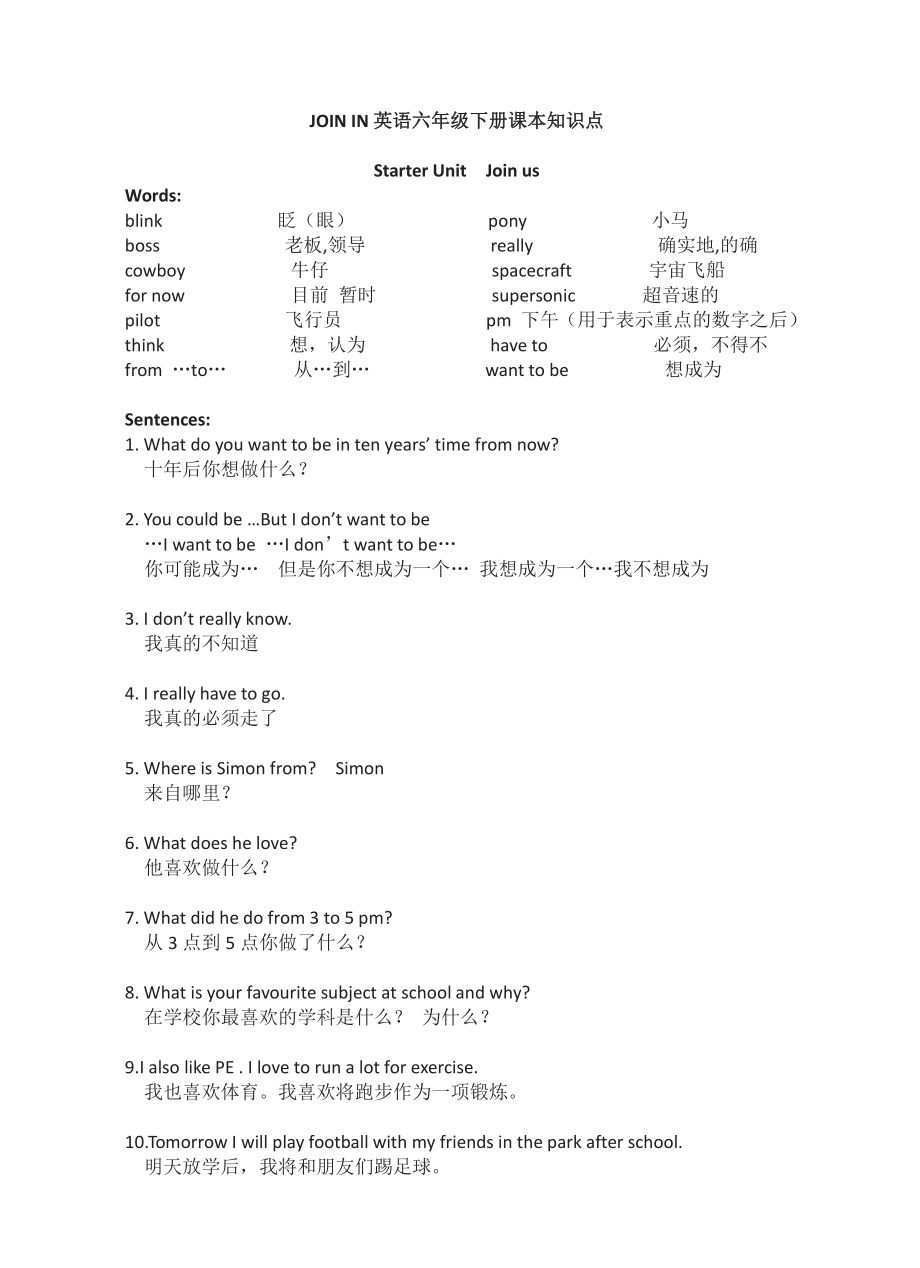 六年级下册英语剑桥Join in知识要点汇总.pdf_第1页