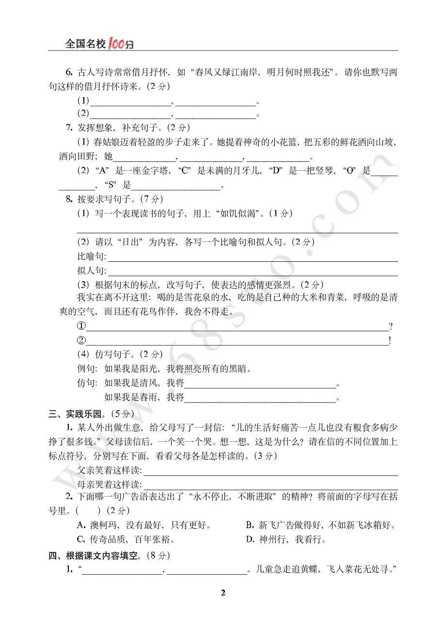 江苏省某市小升初语文真卷含答案.pdf_第2页