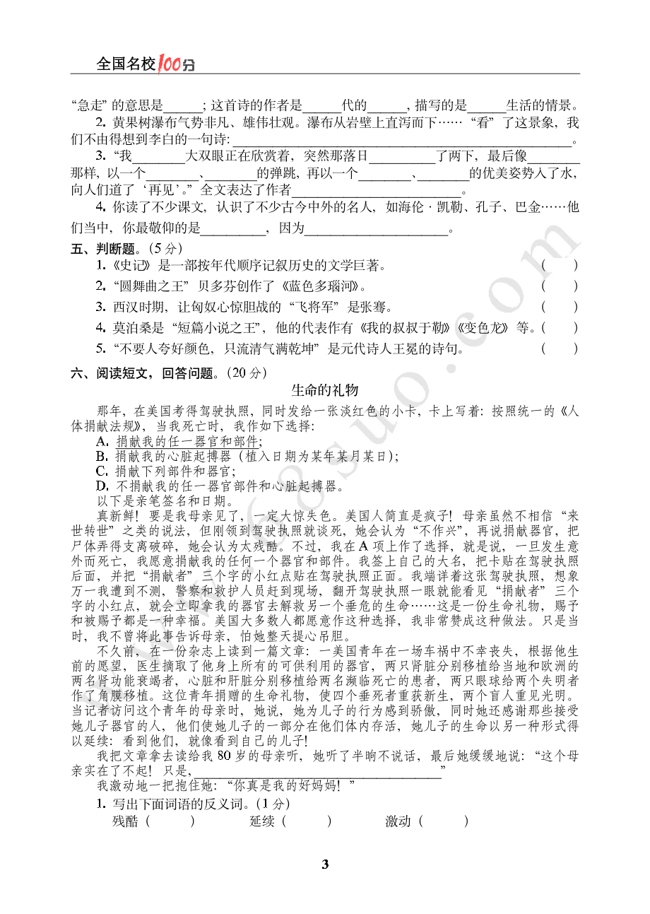 江苏省某市小升初语文真卷含答案.pdf_第3页