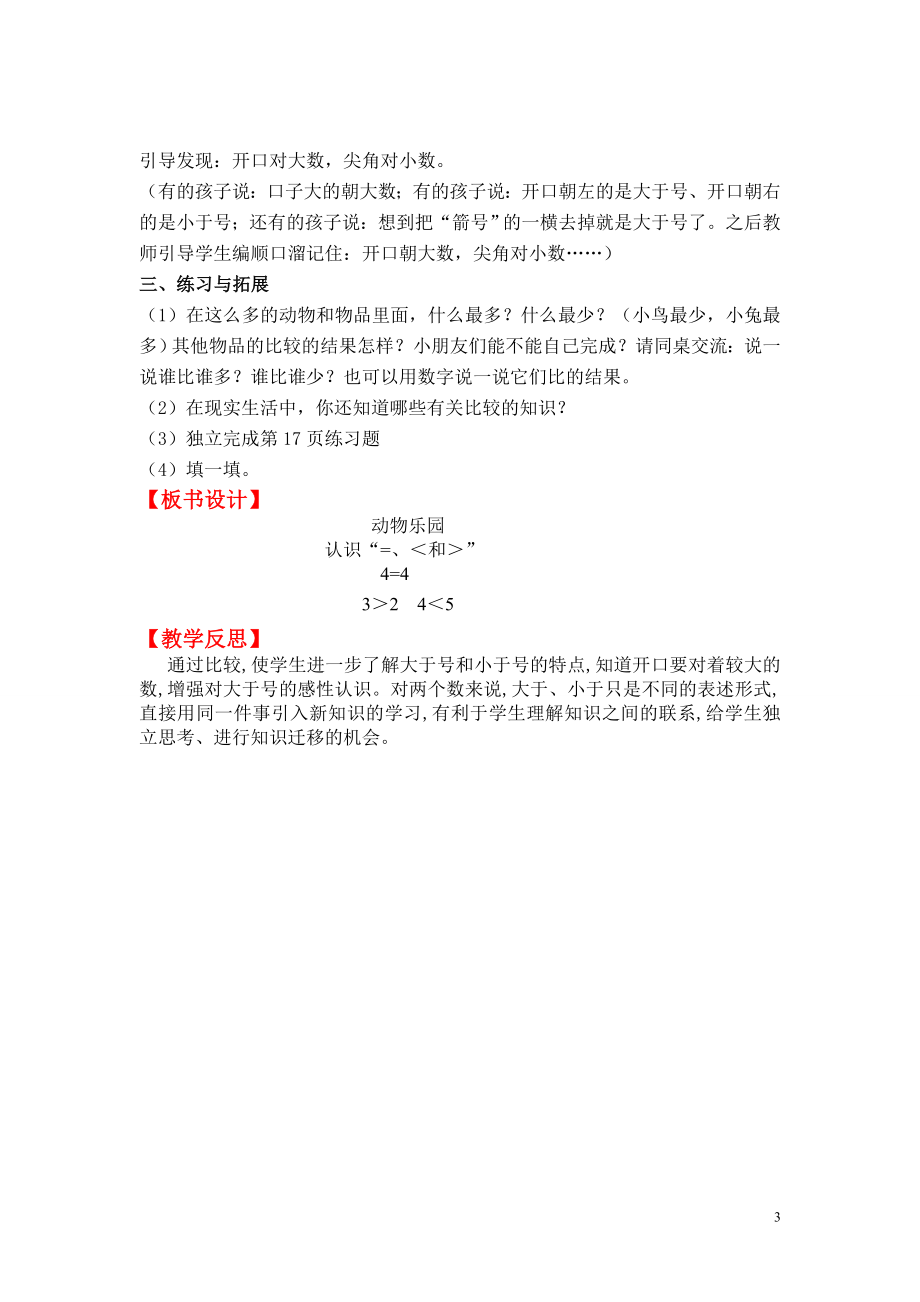 第六课时动物乐园.doc_第3页