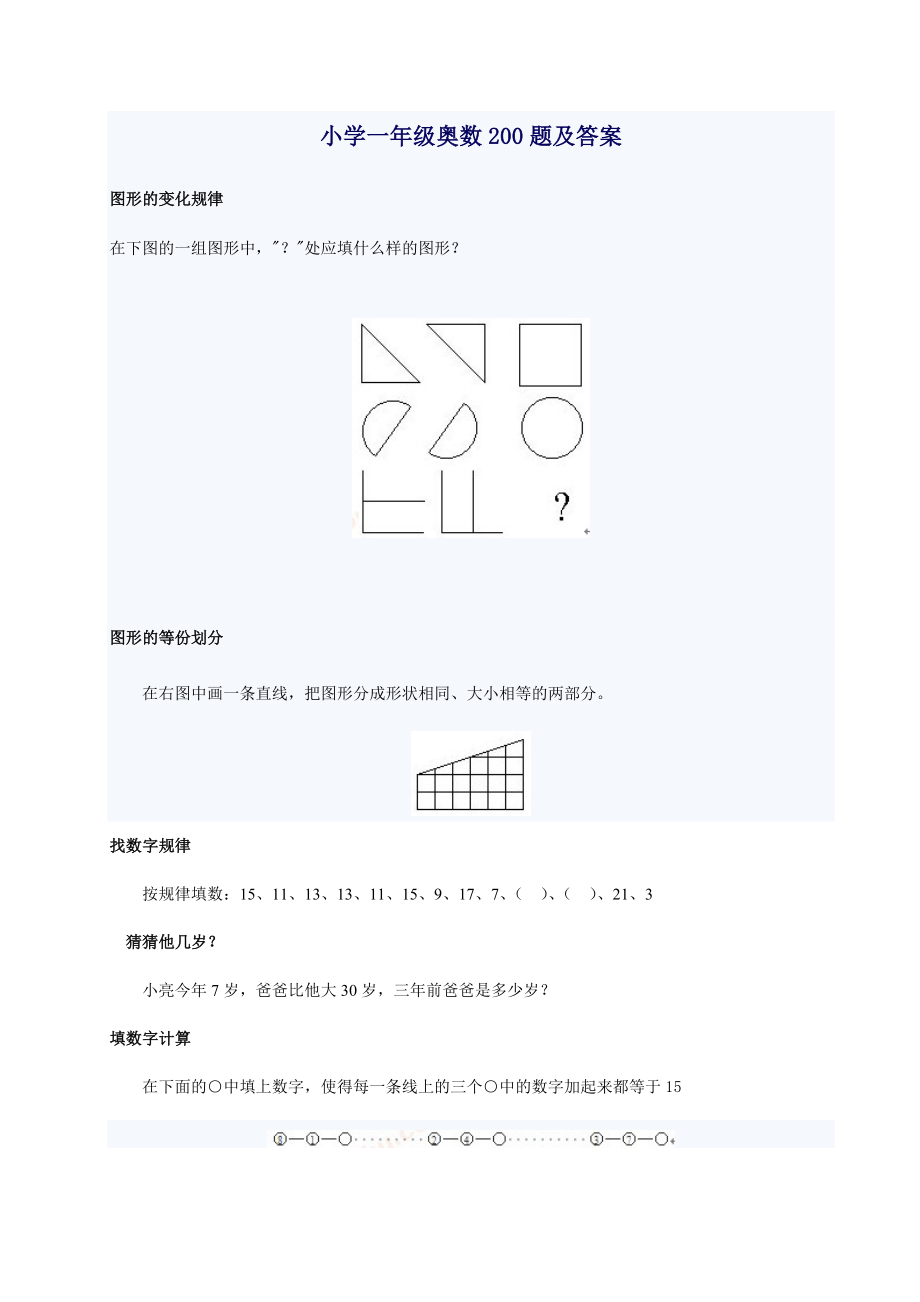 小学一年级奥数200题及答案.doc_第1页