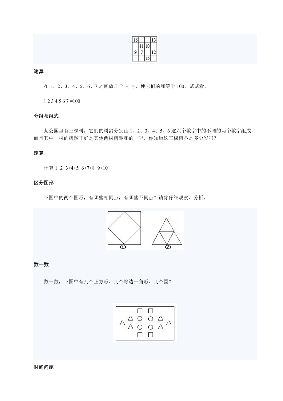 小学一年级奥数200题及答案.doc_第3页