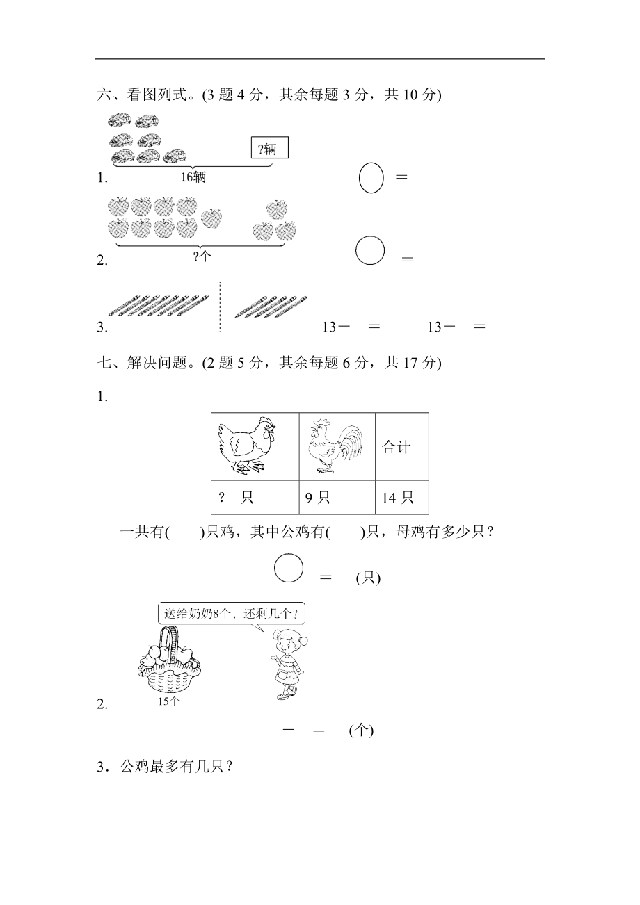 小学一年级下册-数学期末复习-教材过关卷(1)含答案.docx_第2页