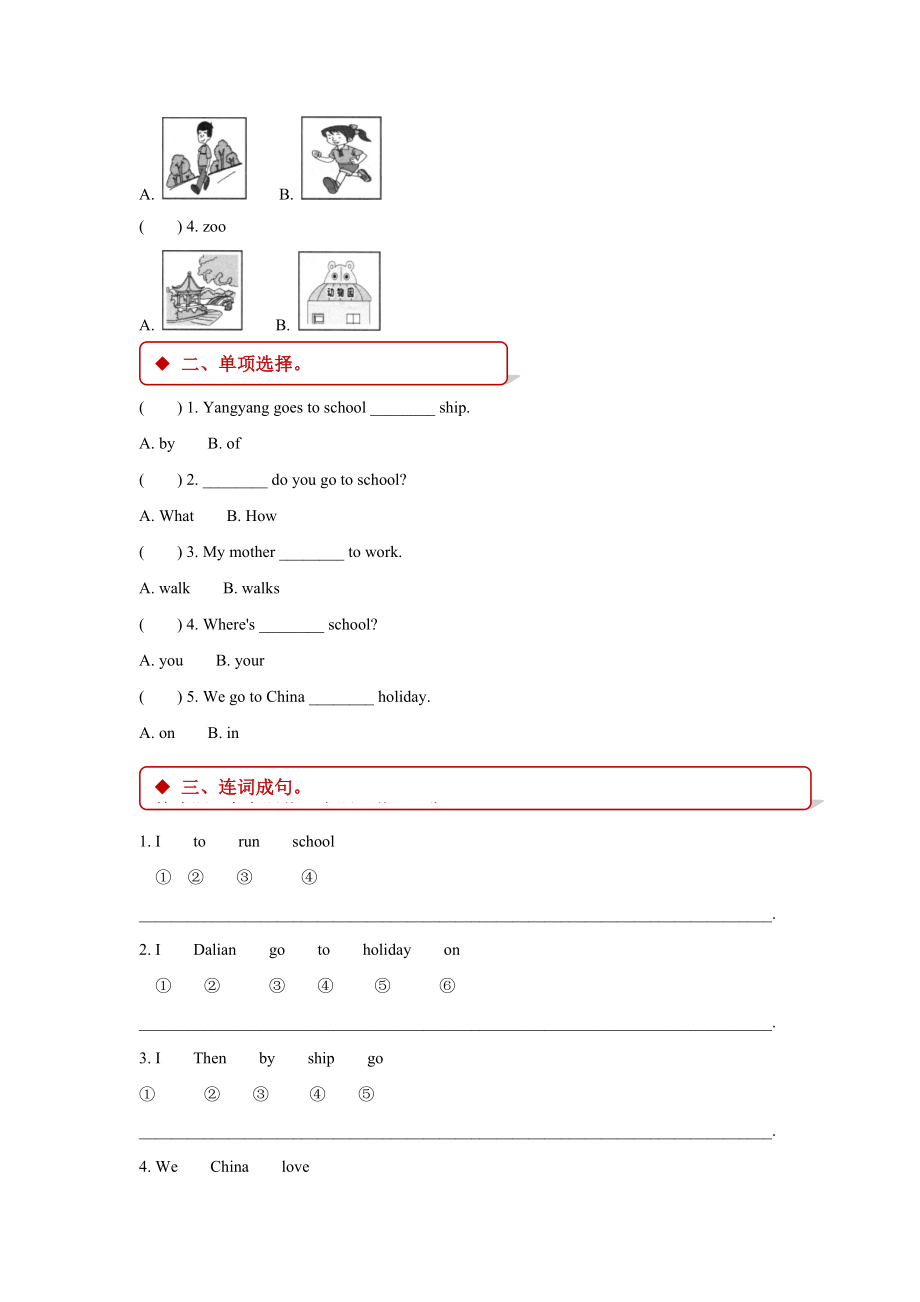 外研版小学英语（一年级起点）二年级上册Module 7 Unit 2同步练习.docx_第2页