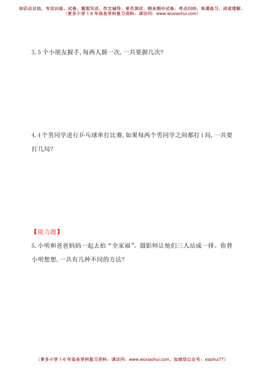 人教新课标一年级下册数学专题教程：第八模块 “握手”问题.pdf_第3页