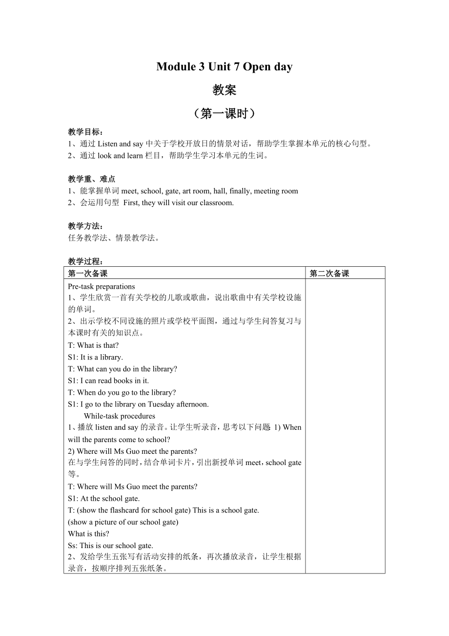 【沪教牛津版（三起）】五年级下册英语教案 module 3 unit 7 open day 表格式教案（共3课时）.doc_第1页