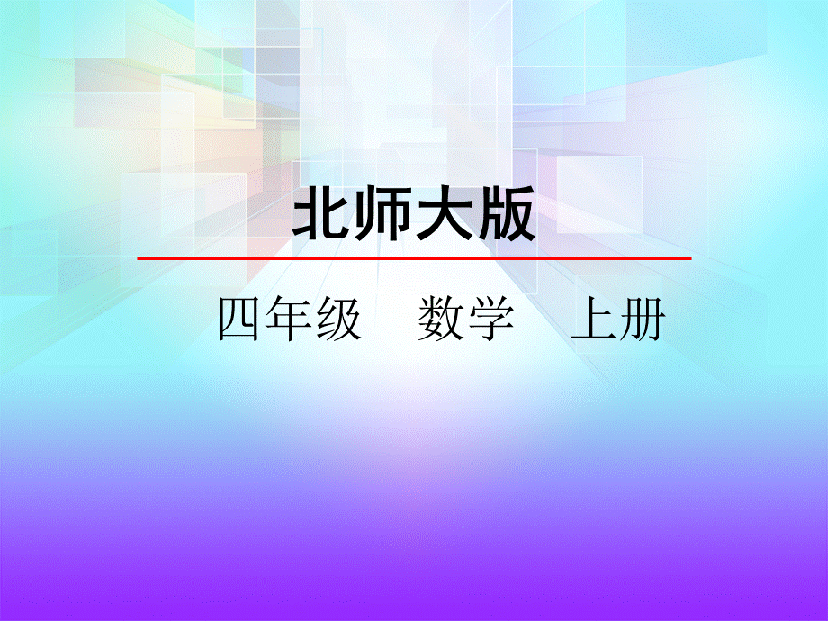 7.2正负数.pptx_第2页