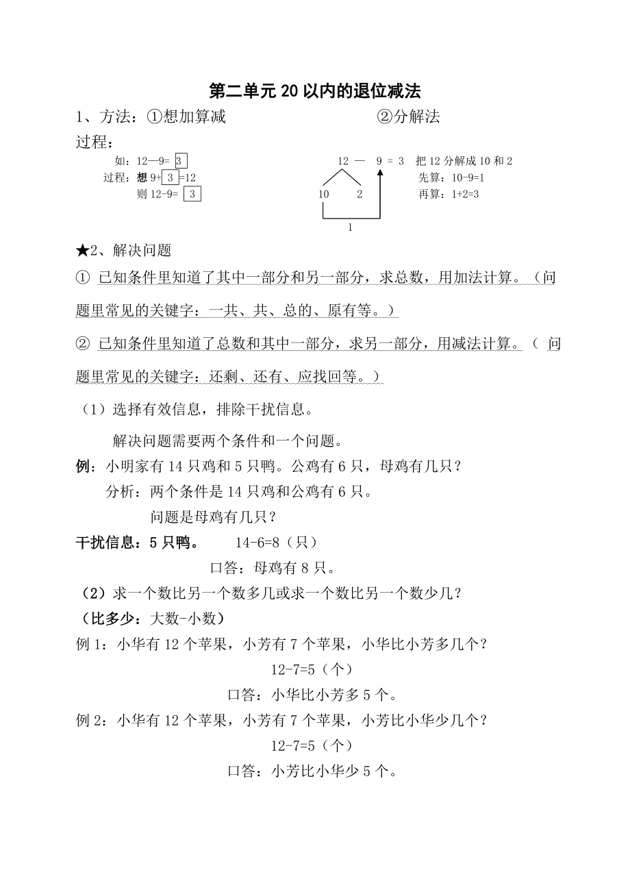 一年级数学下册复习知识要点.doc_第2页