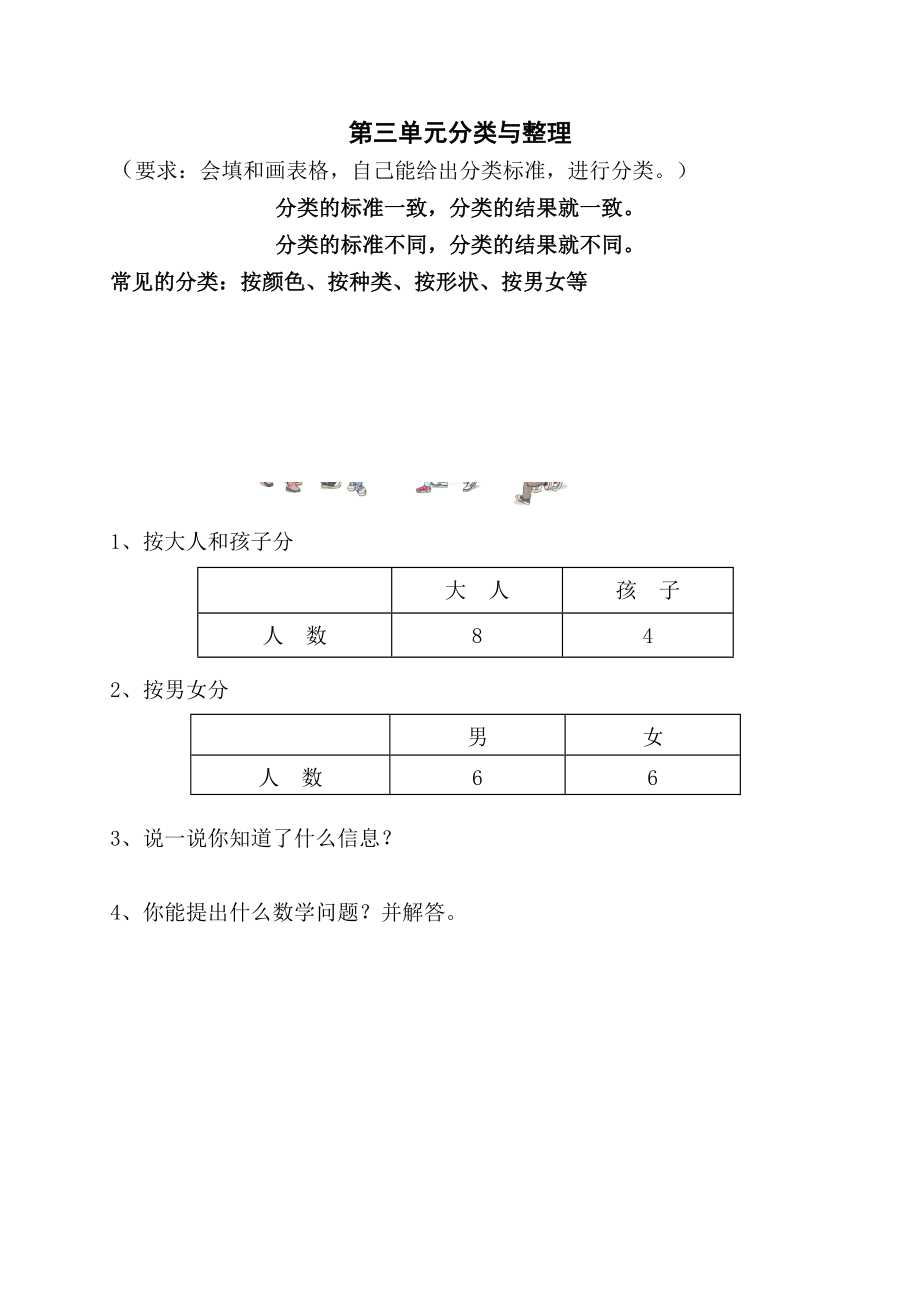 一年级数学下册复习知识要点.doc_第3页