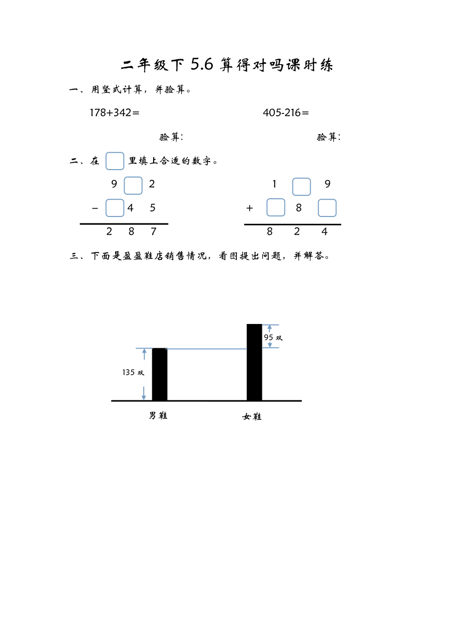 5.6算得对吗.doc_第1页