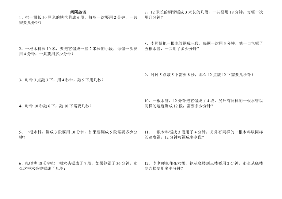 二年级上数学-举一反三奥数题.doc_第1页