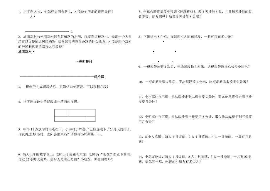 二年级上数学-举一反三奥数题.doc_第3页