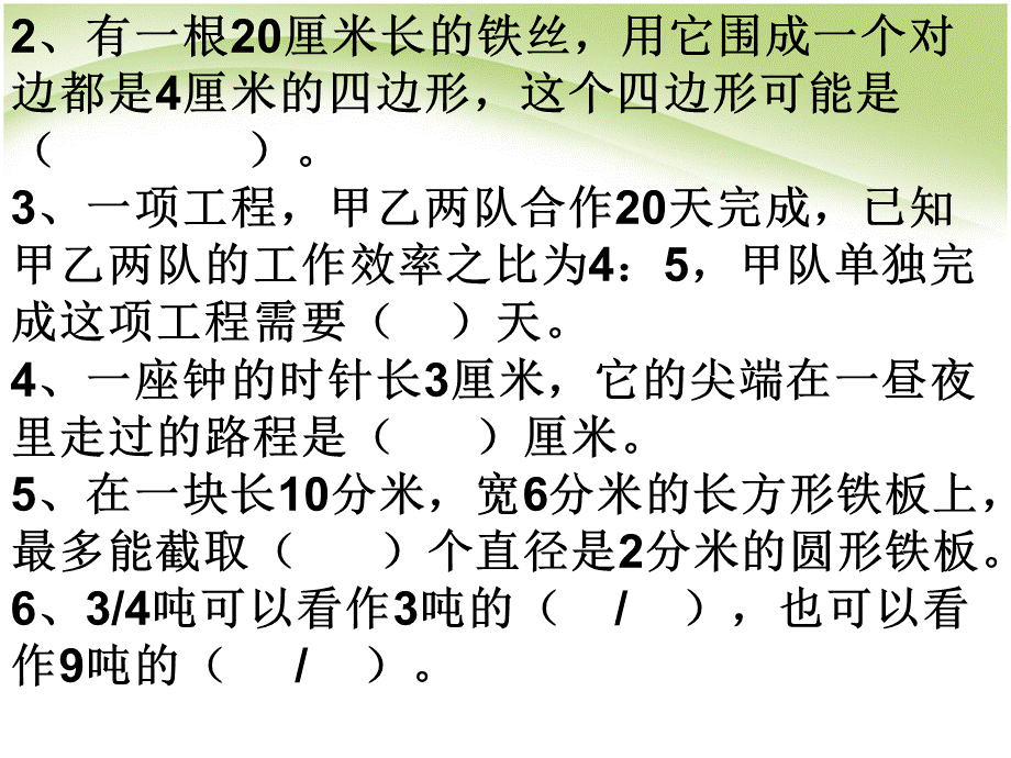 小升初数学易错题.ppt_第2页