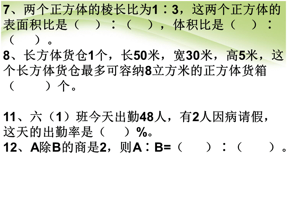 小升初数学易错题.ppt_第3页