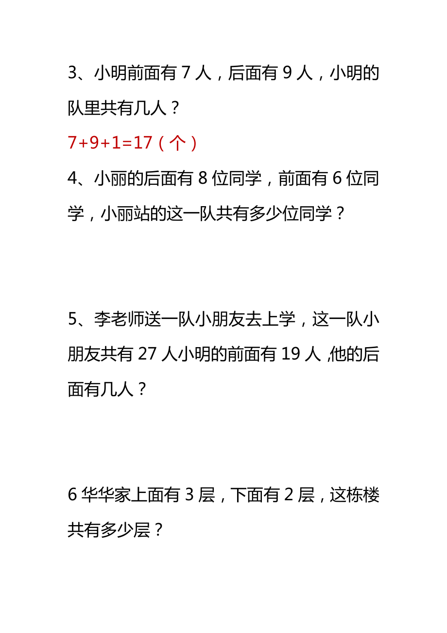 小学数学一年级下册期末考试常考6大题型.pdf_第2页