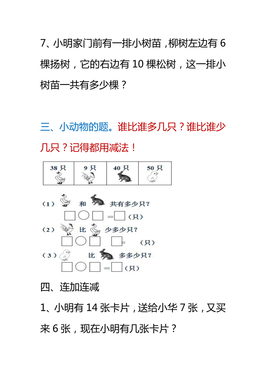 小学数学一年级下册期末考试常考6大题型.pdf_第3页