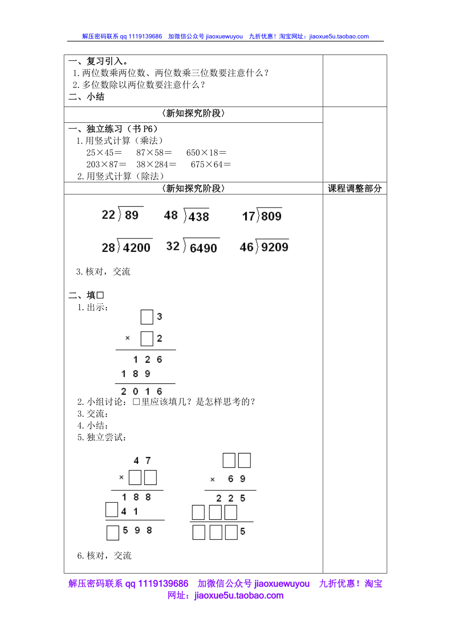 沪教小学数学四上《1.3用计算器计算》word教案 (4).doc_第2页