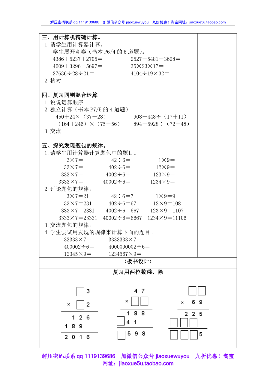 沪教小学数学四上《1.3用计算器计算》word教案 (4).doc_第3页