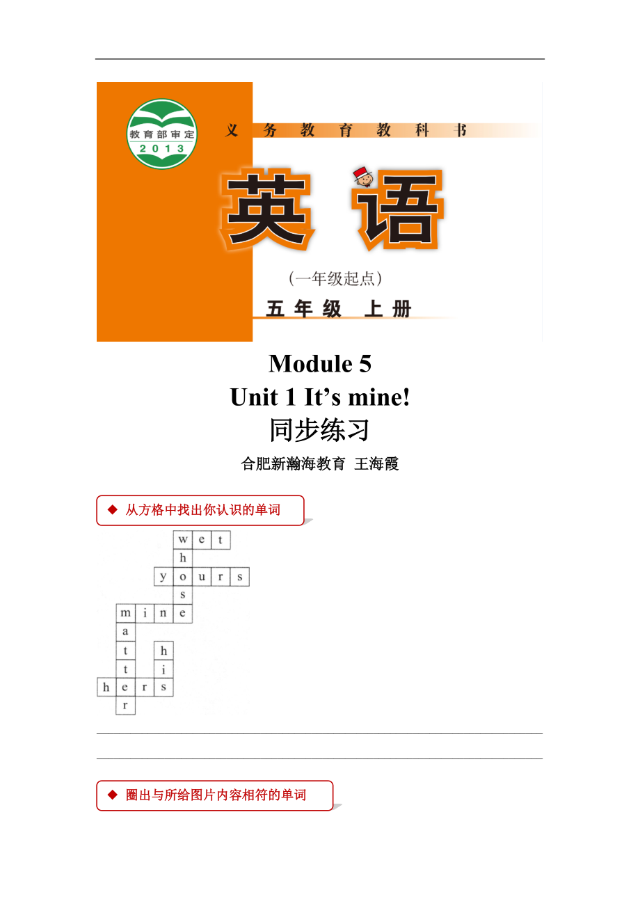 外研版小学英语（一年级起点）五年级上册【同步练习】Module 5 Unit 1.doc_第1页